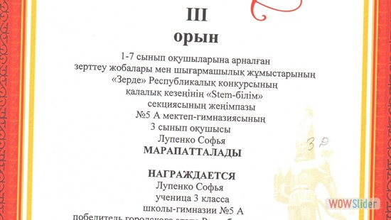 3Д, Лупенко Софья